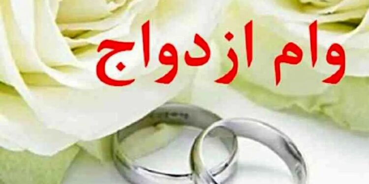 خبر مهم بانک مرکزی درباره وام جهیزیه/ رقم پرداخت وام ازدواج و فرزندآوری چه تغییری کرد؟