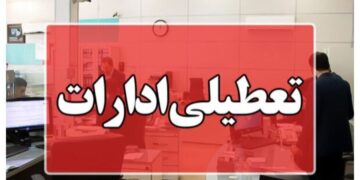 تعطیلی ادارات ۲ روز در هفته شد / تعطیلی پنجشنبه‌ها تا چه زمانی اعتبار دارد؟