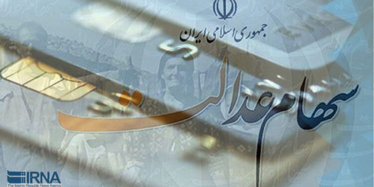 سود سهام عدالت تا پایان هفته واریز می‌شود