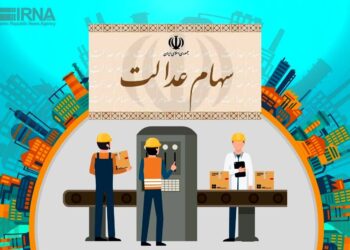 واریز ۵ همت منافع حاصل از سود سهام عدالت به حساب سهام‌داران