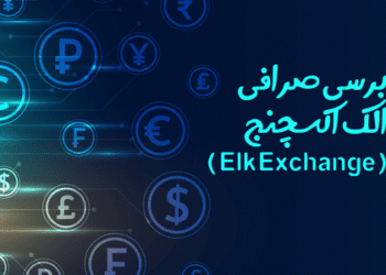 برسی امکانات صرافی الک اکسچنج و اعتبار آن