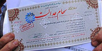 فرصت ثبت‌نام جاماندگان سود سهام عدالت تا ظهر سه شنبه اعلام شد