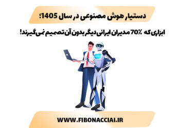 دستیار هوش مصنوعی