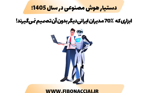 دستیار هوش مصنوعی