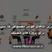 راهنمای انتخاب API مناسب برای پروژههای بومی (سازمانی، پژوهشی، برنامهنویسی)